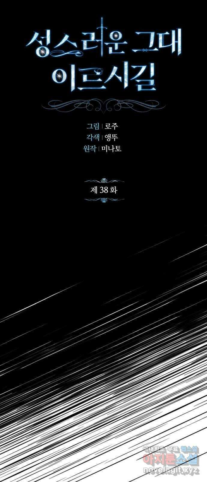 성스러운 그대 이르시길 38화 32