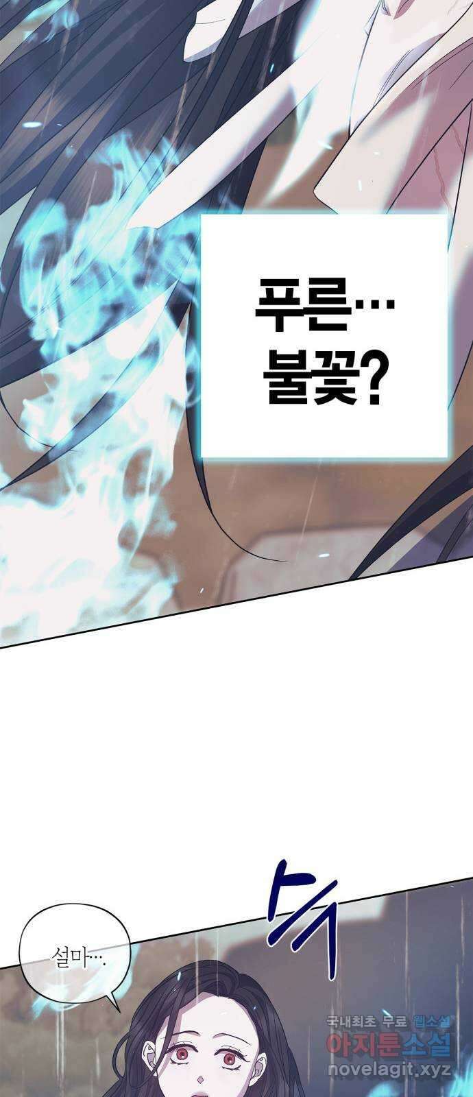 성스러운 그대 이르시길 38화 42
