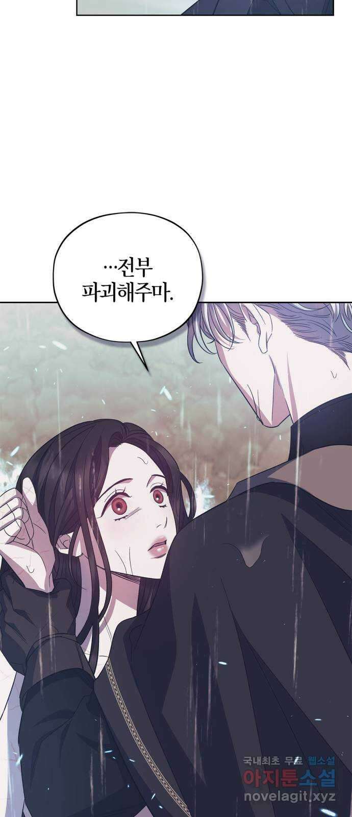 성스러운 그대 이르시길 38화 49