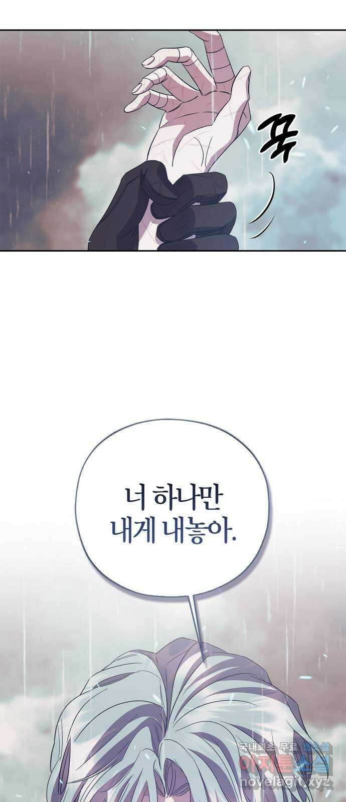 성스러운 그대 이르시길 38화 51