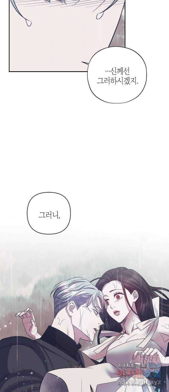 성스러운 그대 이르시길 38화 54