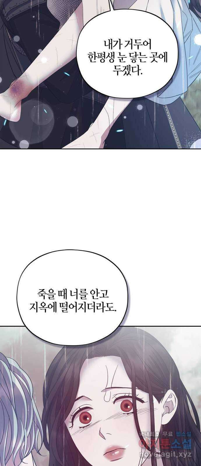 성스러운 그대 이르시길 38화 55