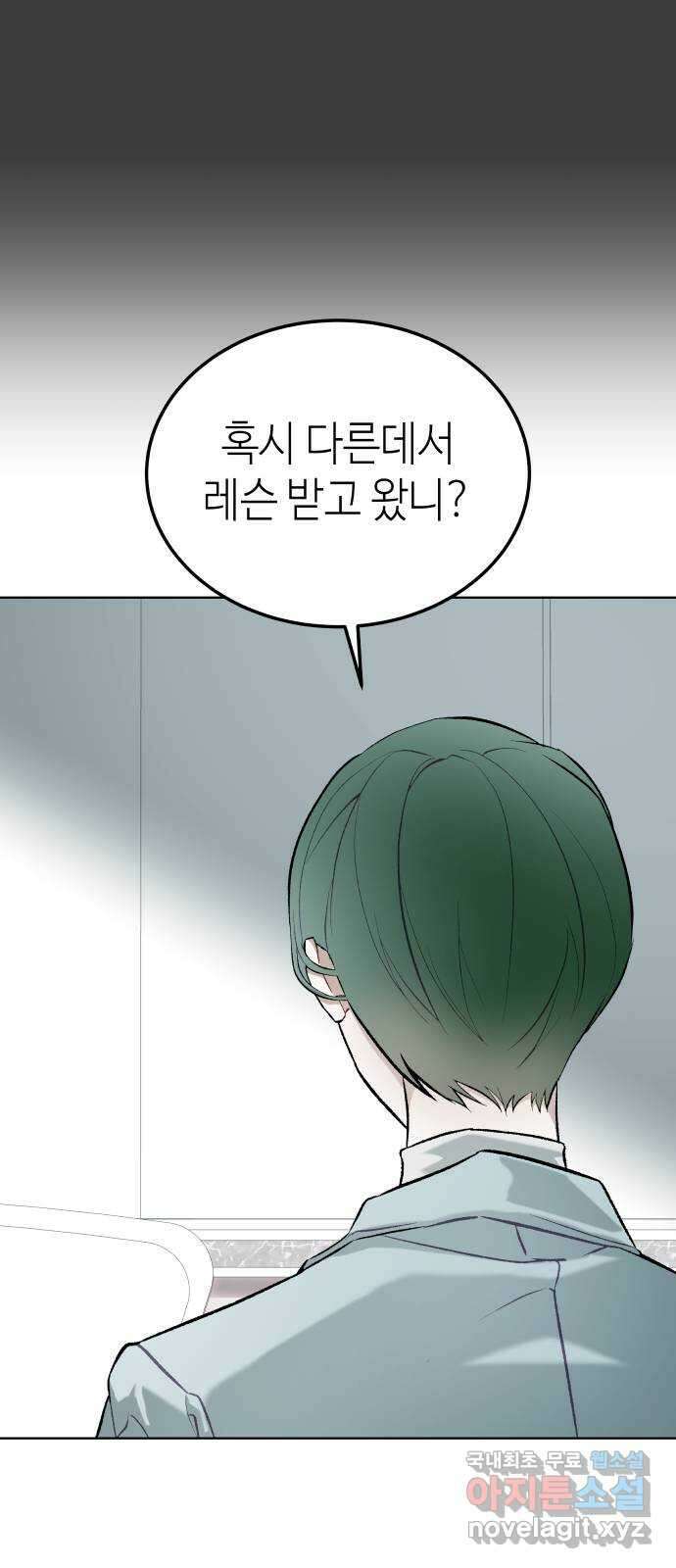 애증화음 29화 9