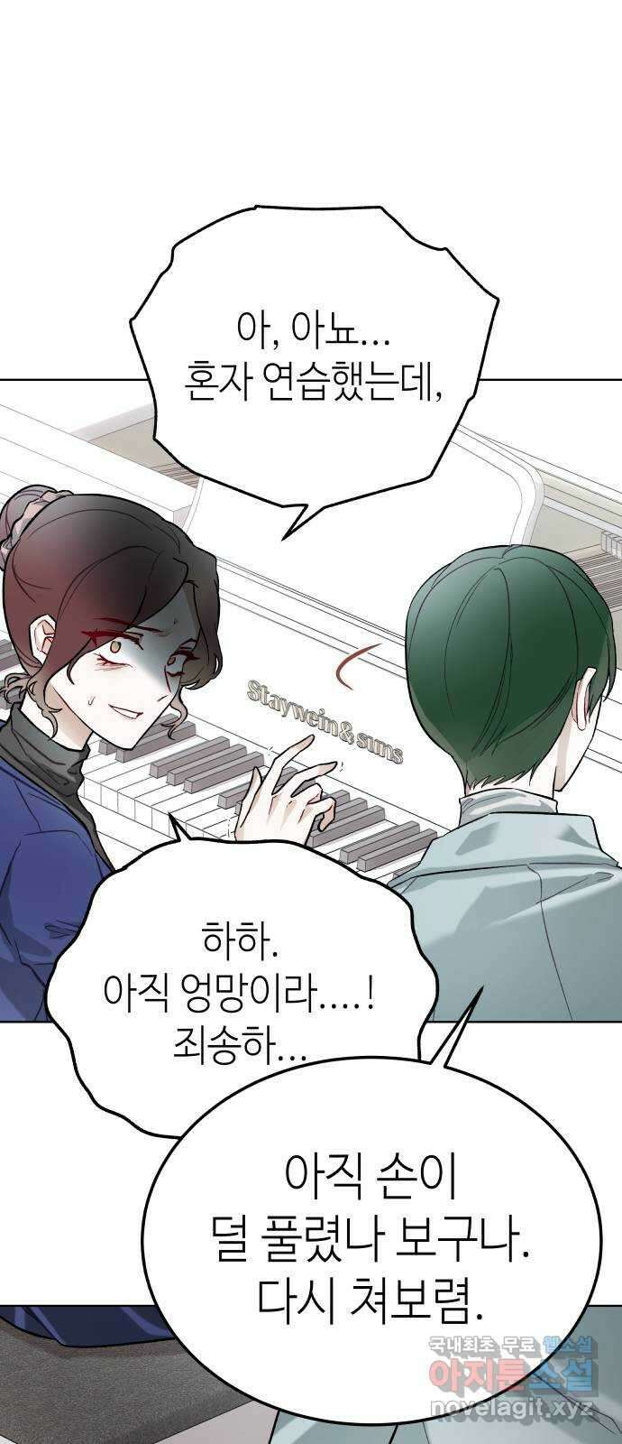 애증화음 29화 10