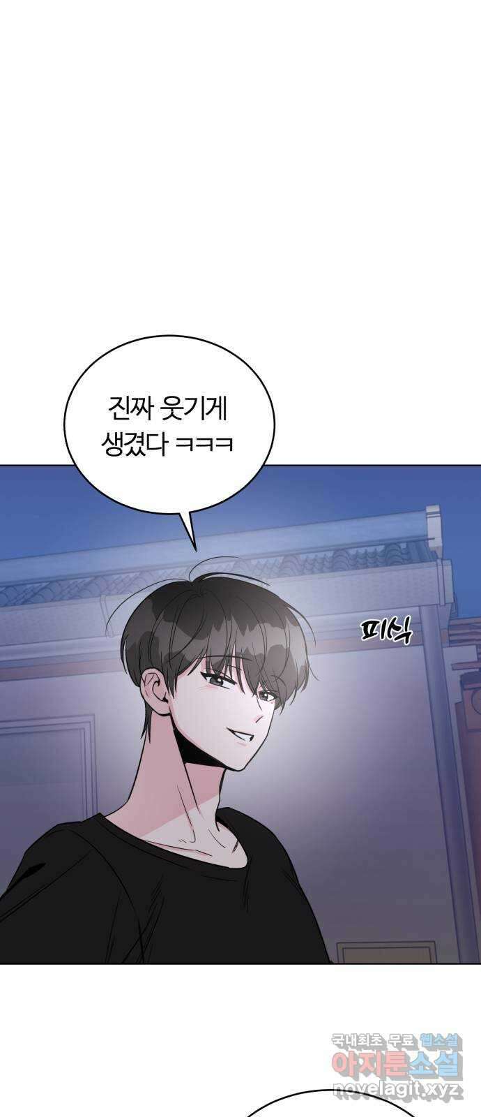 우리 무슨 사이야? 31화 1