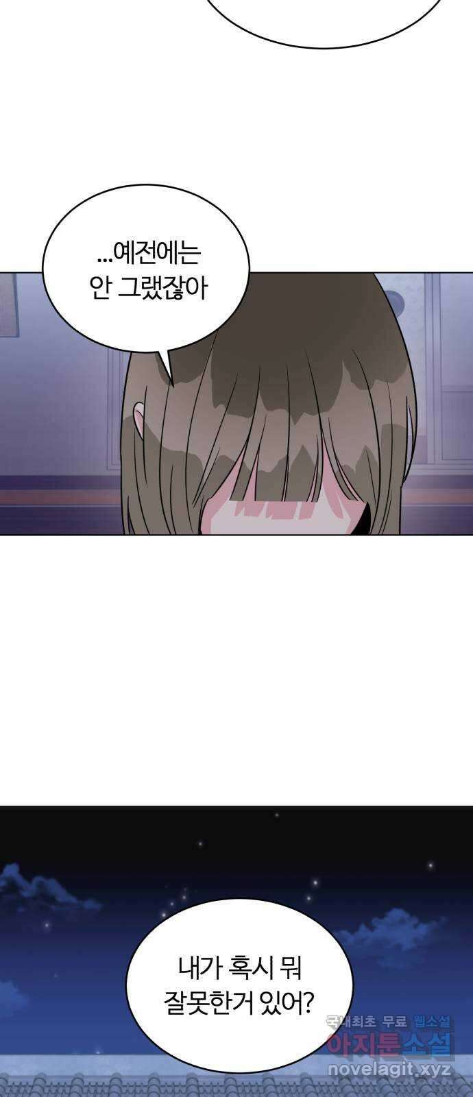 우리 무슨 사이야? 31화 3