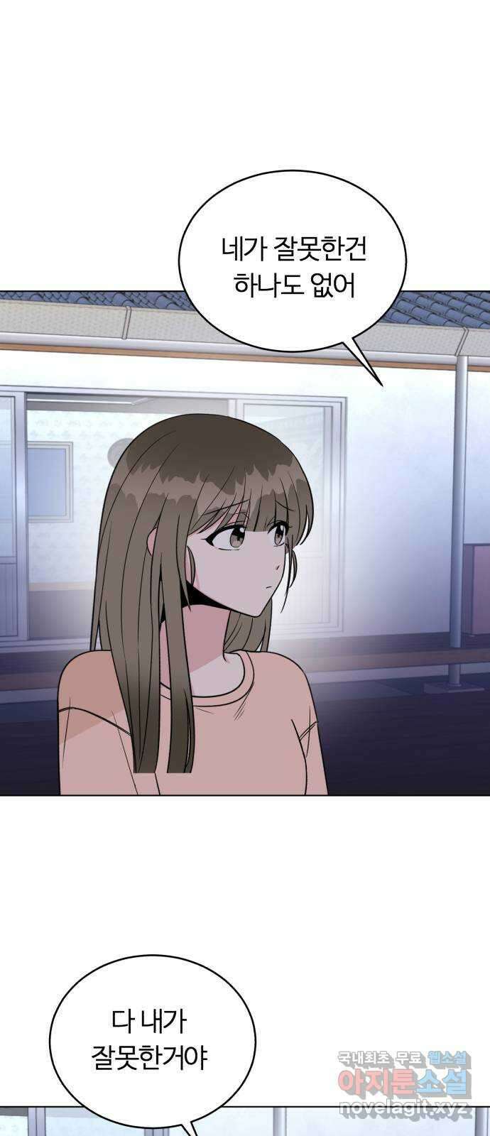 우리 무슨 사이야? 31화 6