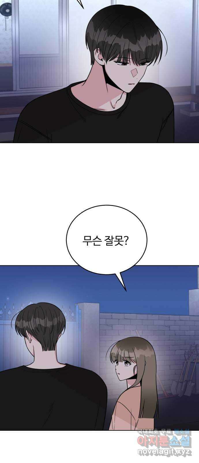 우리 무슨 사이야? 31화 7