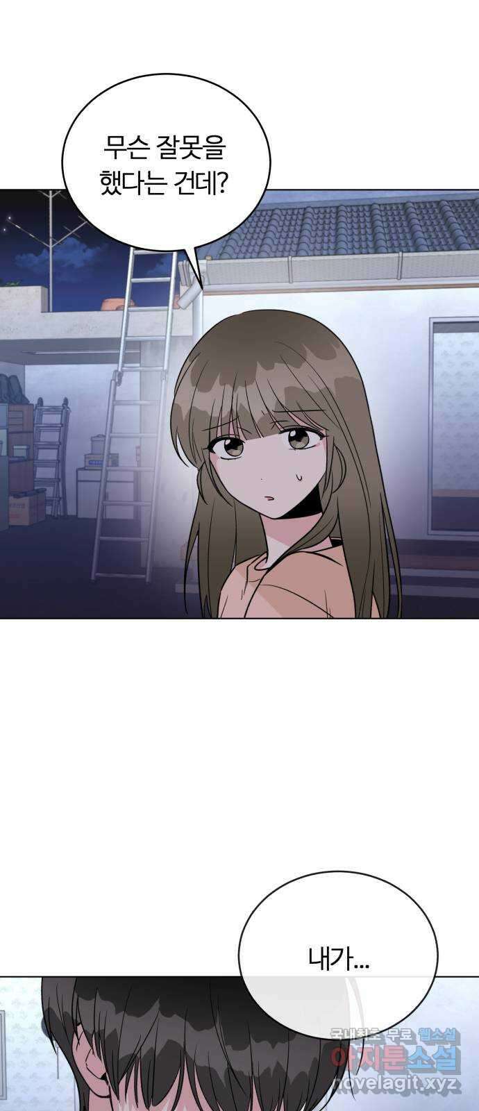 우리 무슨 사이야? 31화 8