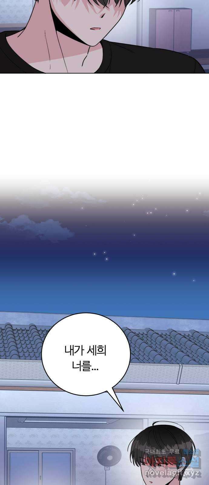 우리 무슨 사이야? 31화 9