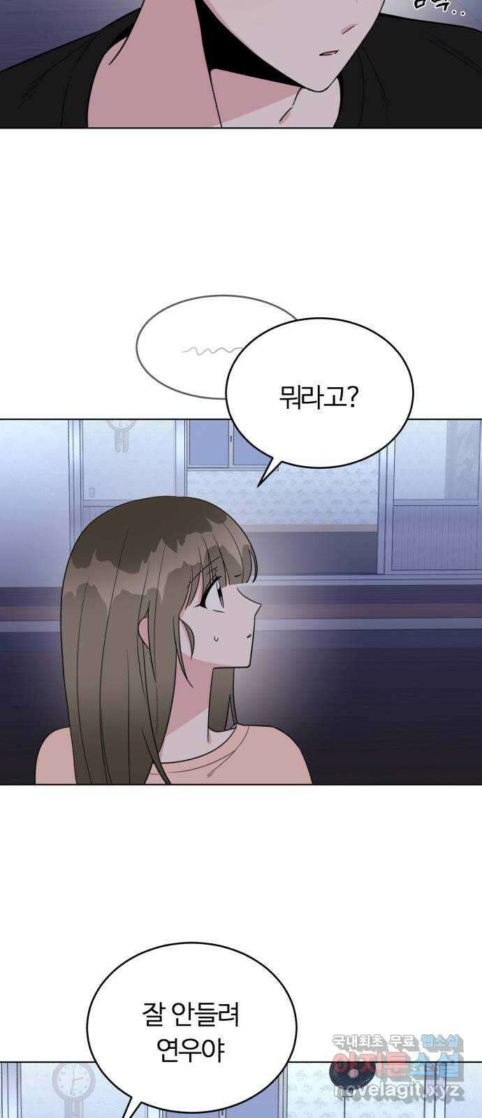 우리 무슨 사이야? 31화 11