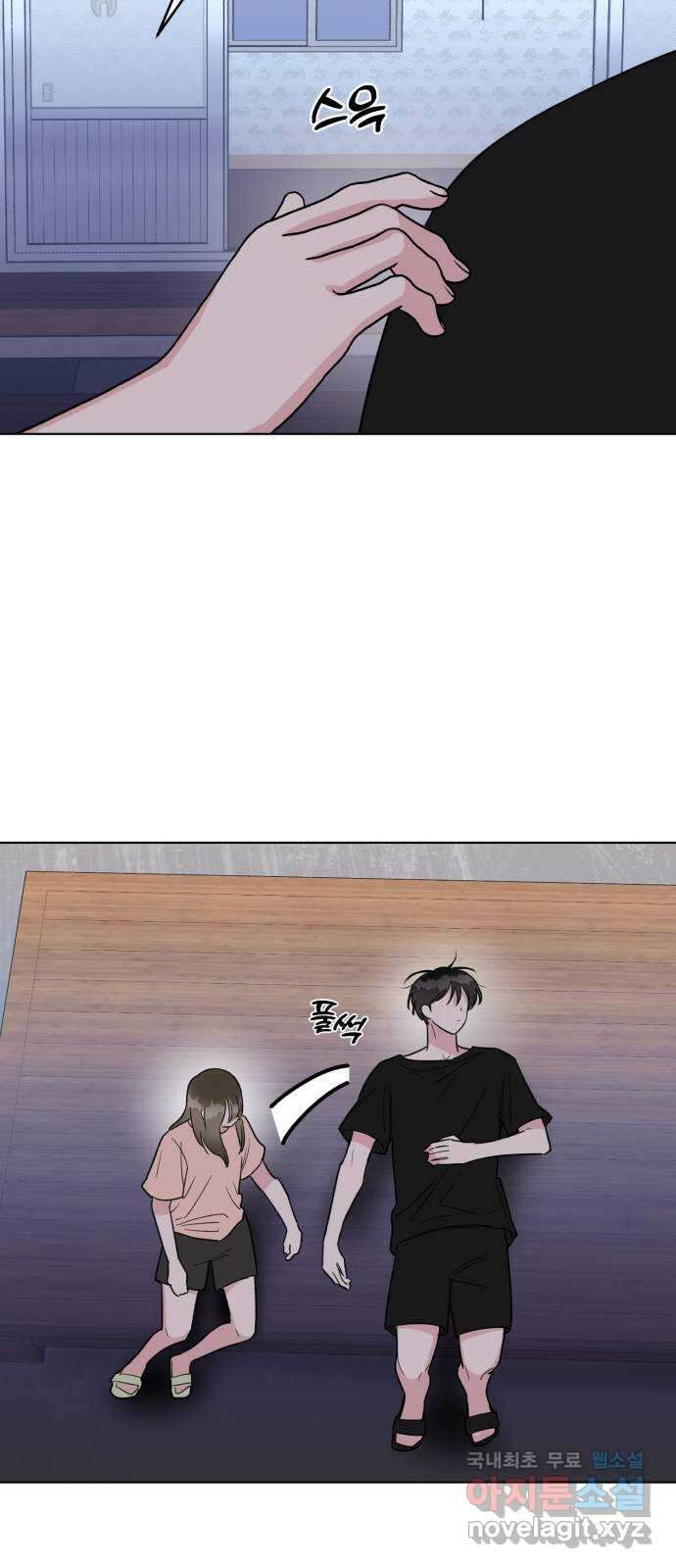 우리 무슨 사이야? 31화 12