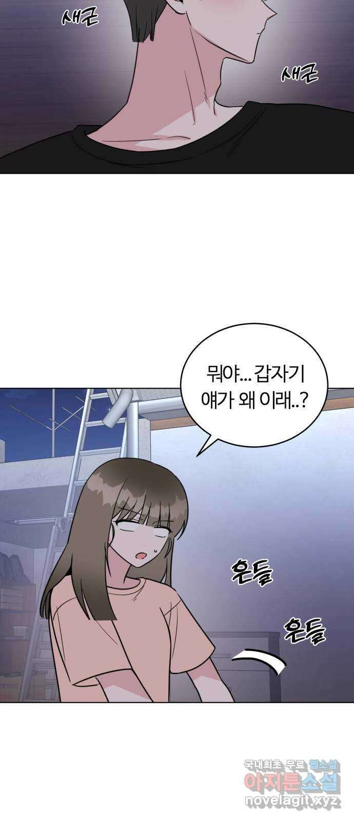 우리 무슨 사이야? 31화 14