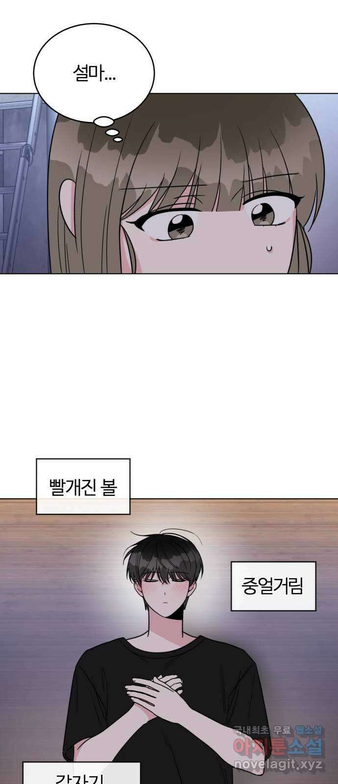우리 무슨 사이야? 31화 15