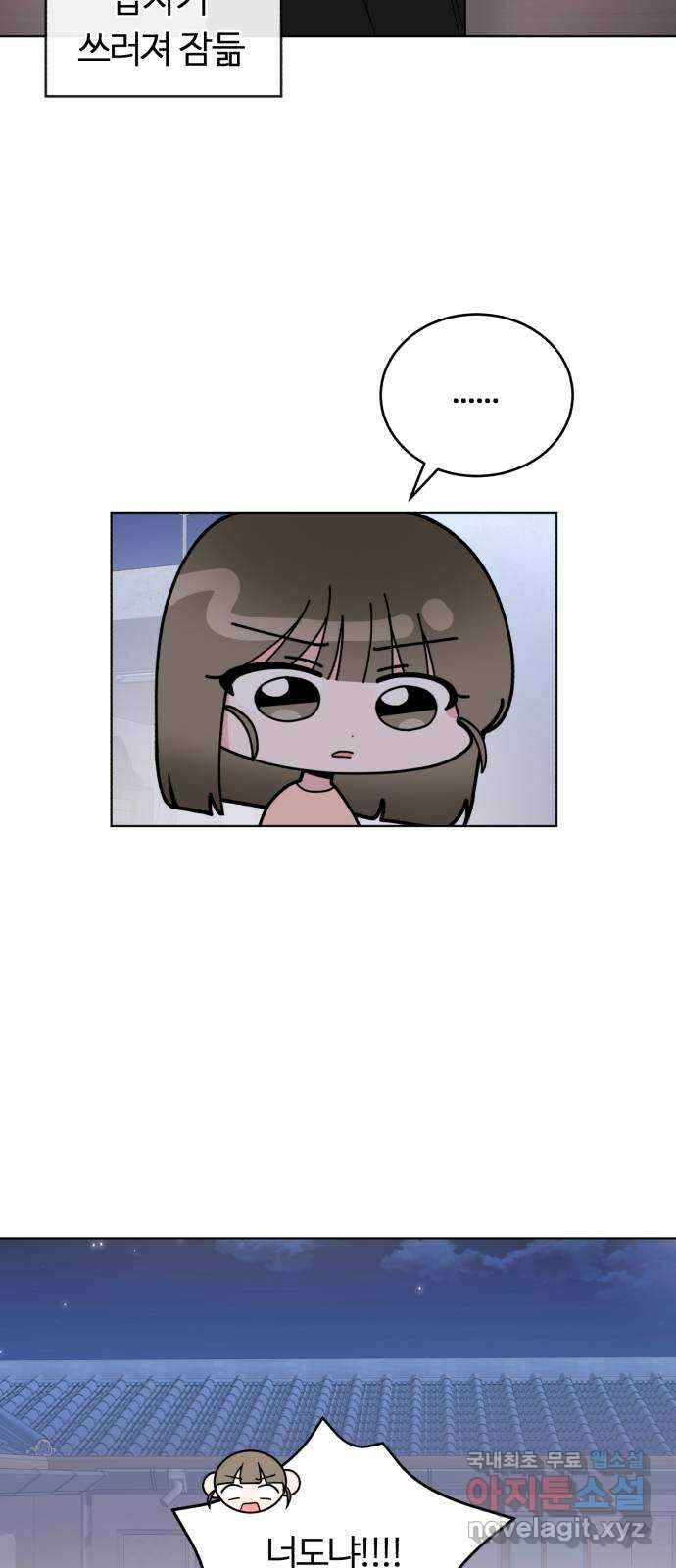 우리 무슨 사이야? 31화 16
