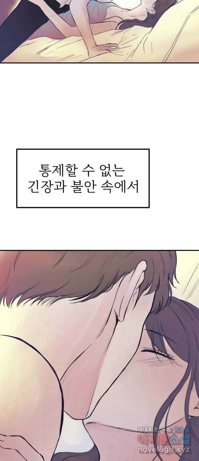 하나는 적고 둘은 너무 많아 35화 2