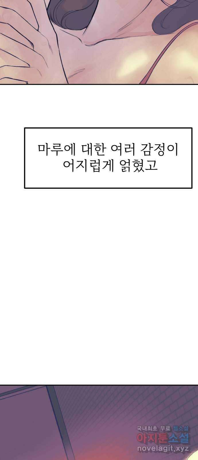 하나는 적고 둘은 너무 많아 35화 3