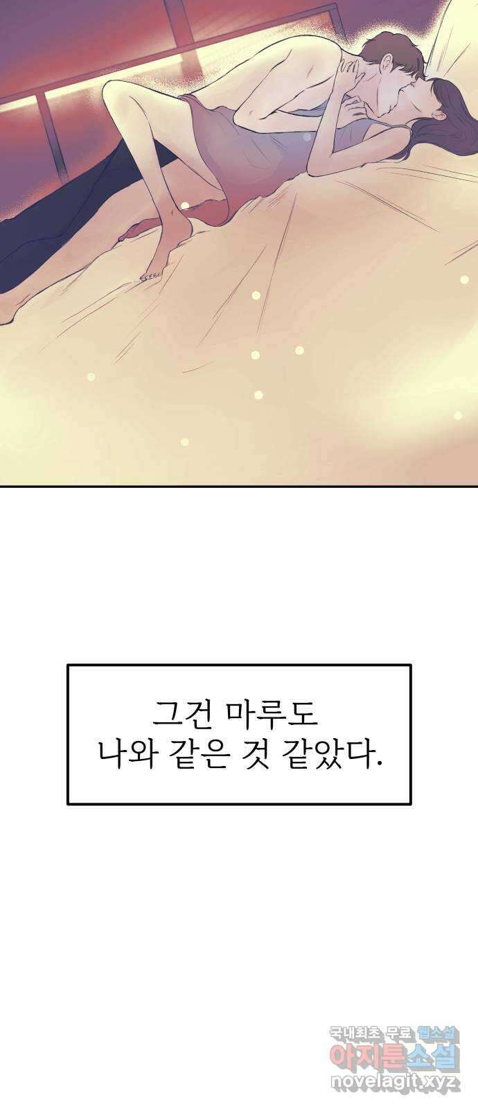 하나는 적고 둘은 너무 많아 35화 4