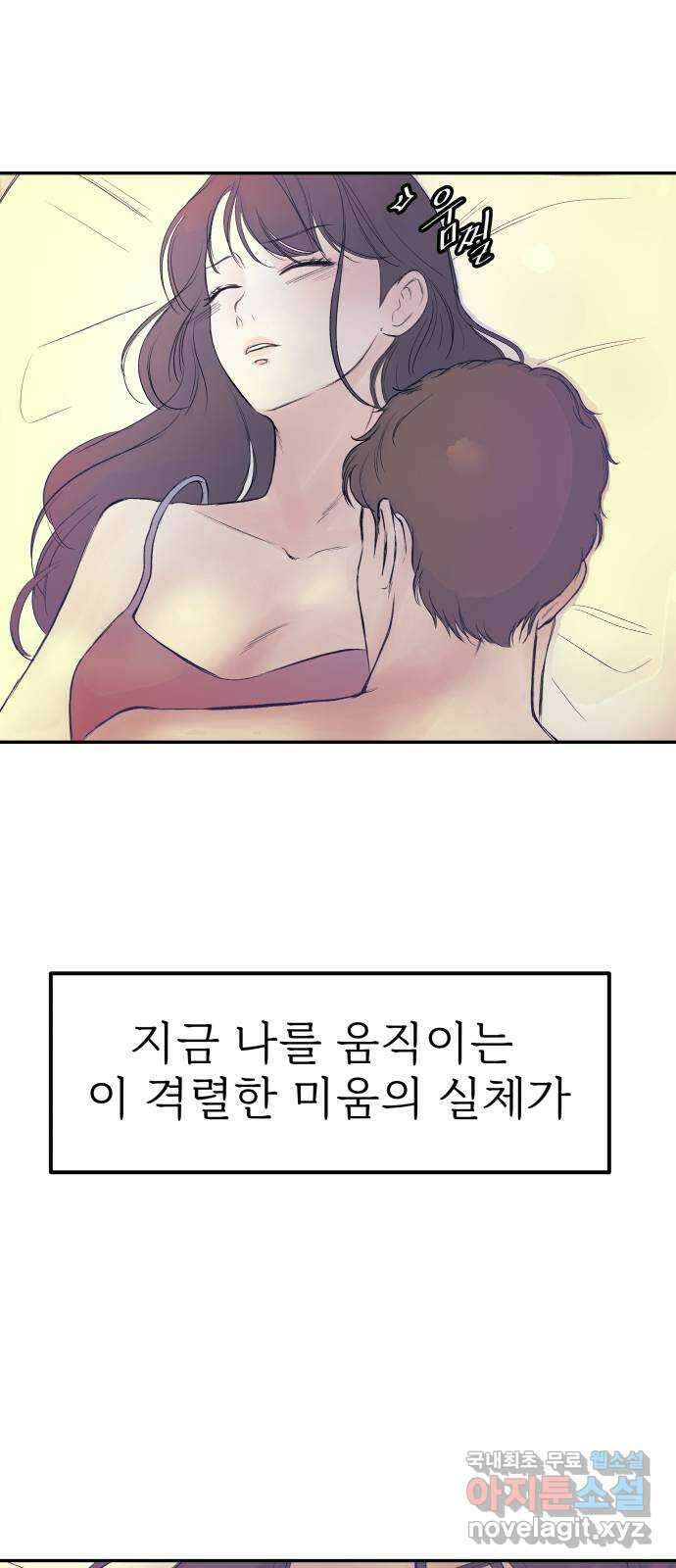 하나는 적고 둘은 너무 많아 35화 5
