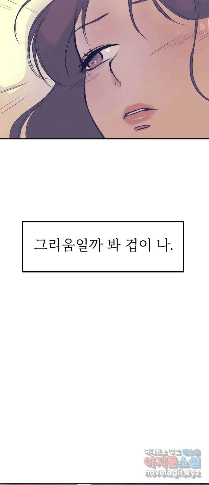 하나는 적고 둘은 너무 많아 35화 6
