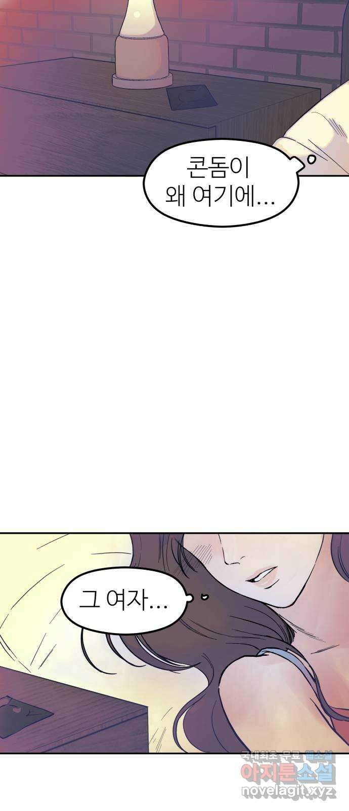 하나는 적고 둘은 너무 많아 35화 7