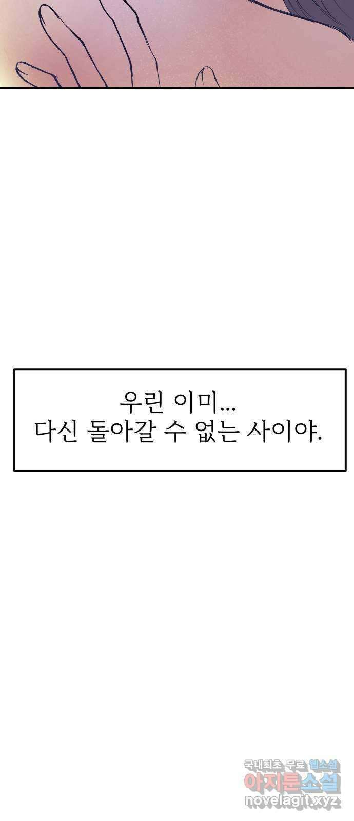 하나는 적고 둘은 너무 많아 35화 11