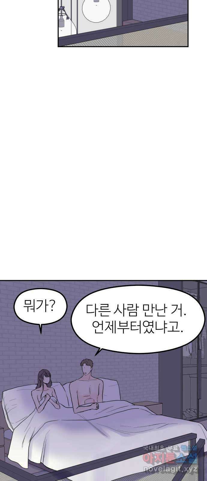 하나는 적고 둘은 너무 많아 35화 14