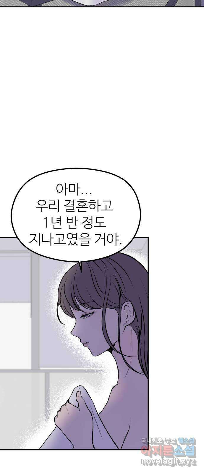 하나는 적고 둘은 너무 많아 35화 15