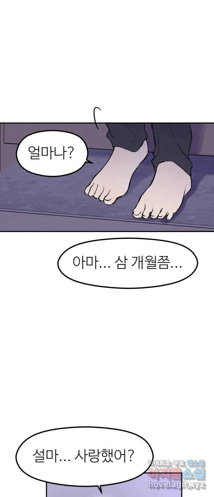 하나는 적고 둘은 너무 많아 35화 17