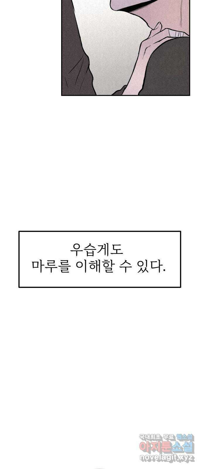 하나는 적고 둘은 너무 많아 35화 22
