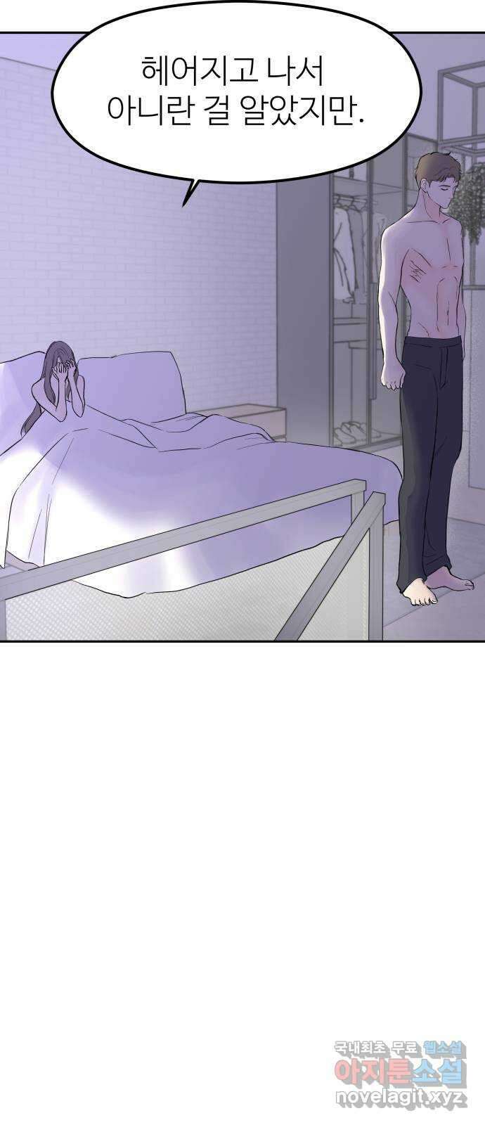 하나는 적고 둘은 너무 많아 35화 23