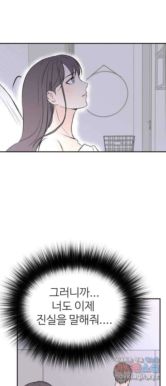 하나는 적고 둘은 너무 많아 35화 24
