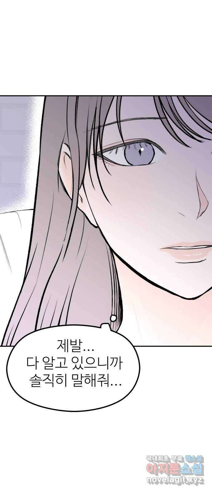 하나는 적고 둘은 너무 많아 35화 27