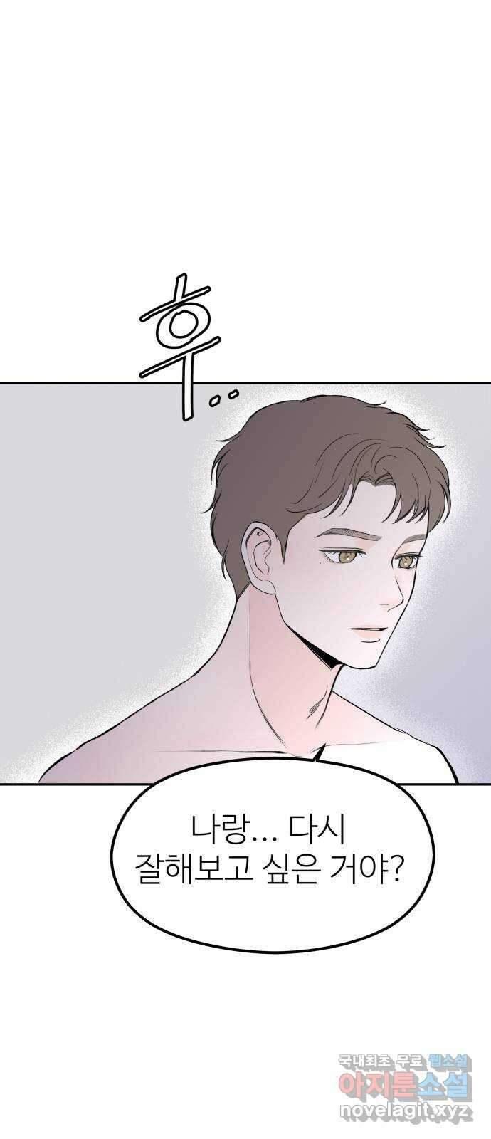 하나는 적고 둘은 너무 많아 35화 28