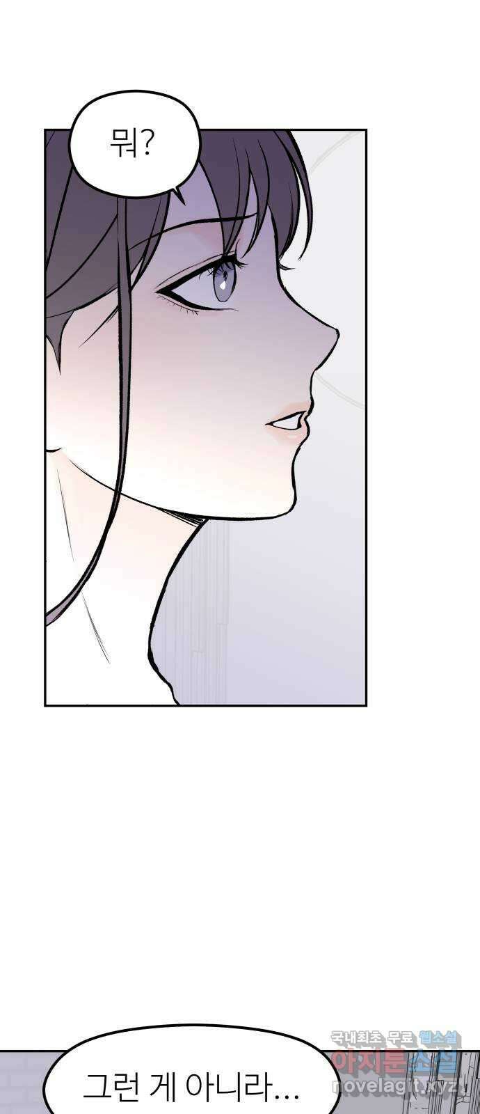 하나는 적고 둘은 너무 많아 35화 29