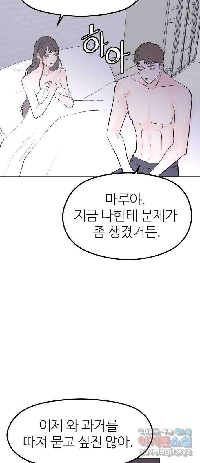 하나는 적고 둘은 너무 많아 35화 30