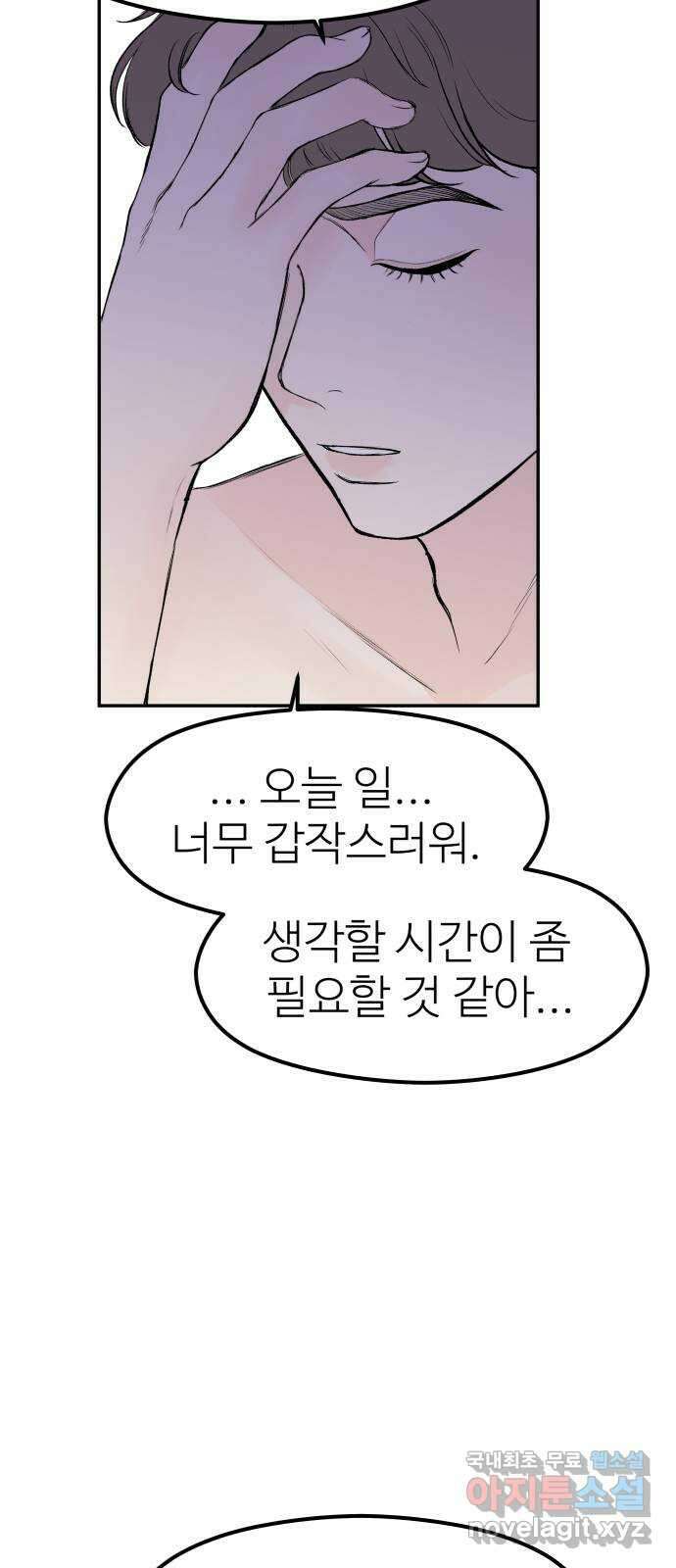 하나는 적고 둘은 너무 많아 35화 31