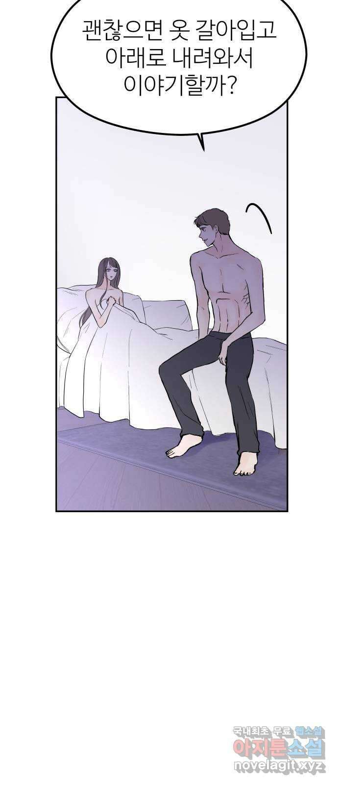 하나는 적고 둘은 너무 많아 35화 32
