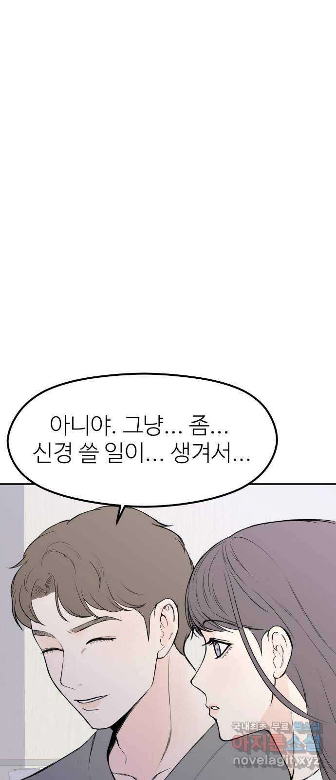 하나는 적고 둘은 너무 많아 35화 38