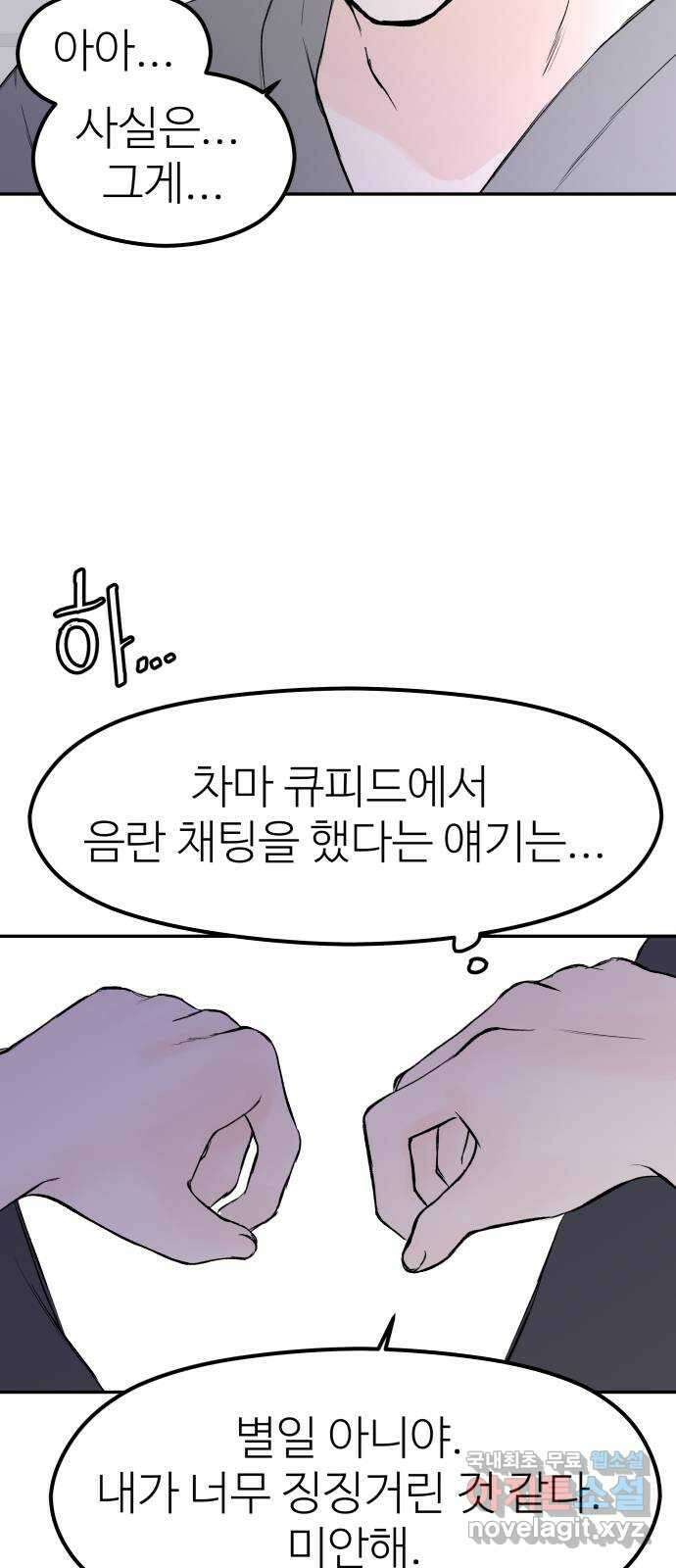 하나는 적고 둘은 너무 많아 35화 40