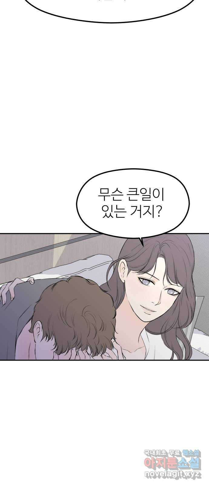 하나는 적고 둘은 너무 많아 35화 41