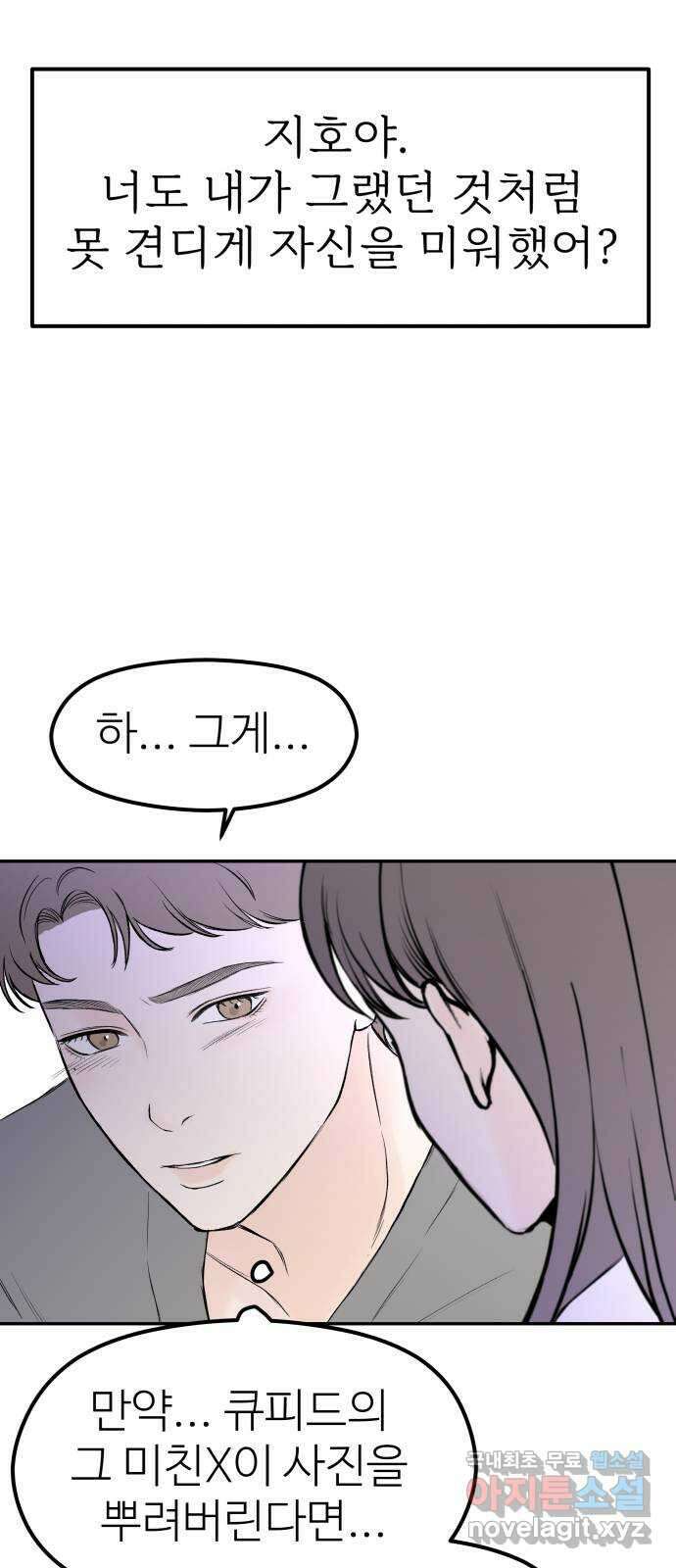 하나는 적고 둘은 너무 많아 35화 42