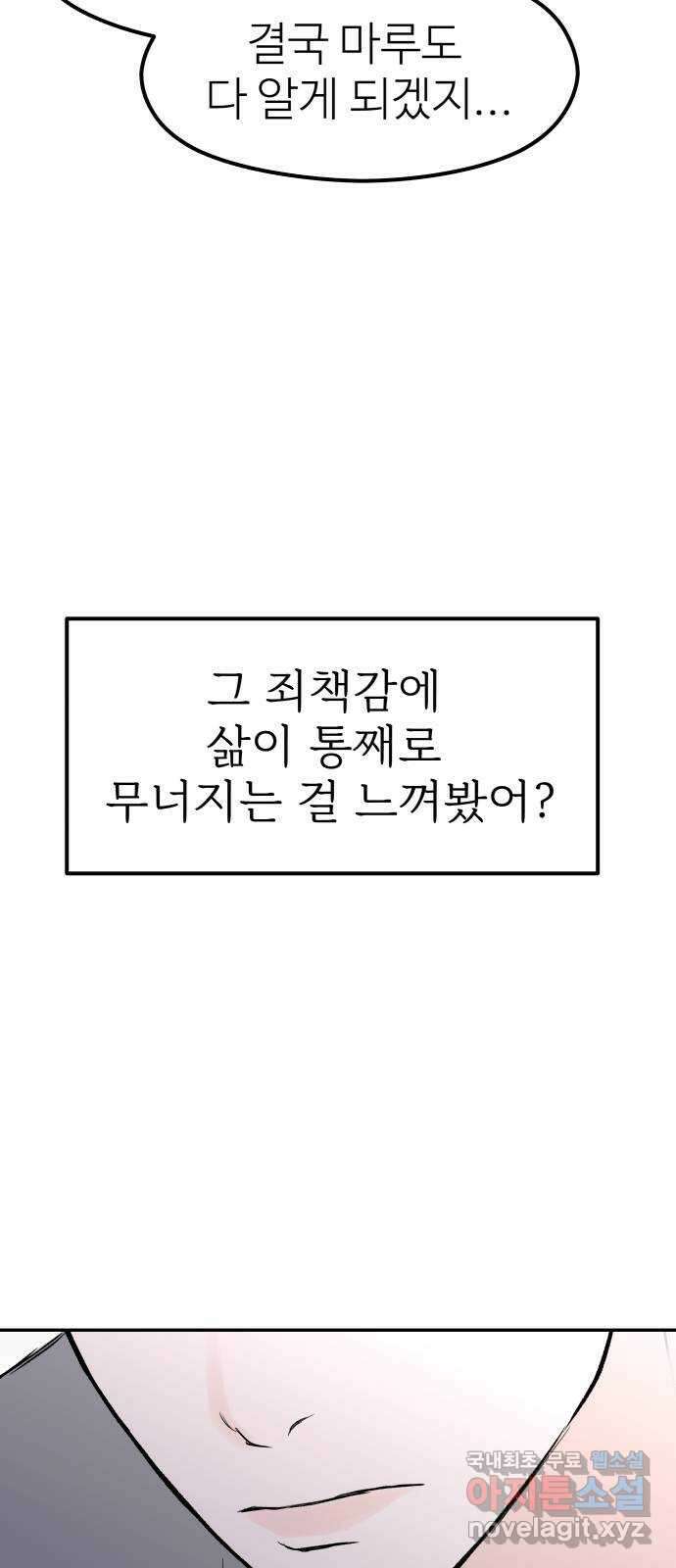 하나는 적고 둘은 너무 많아 35화 43