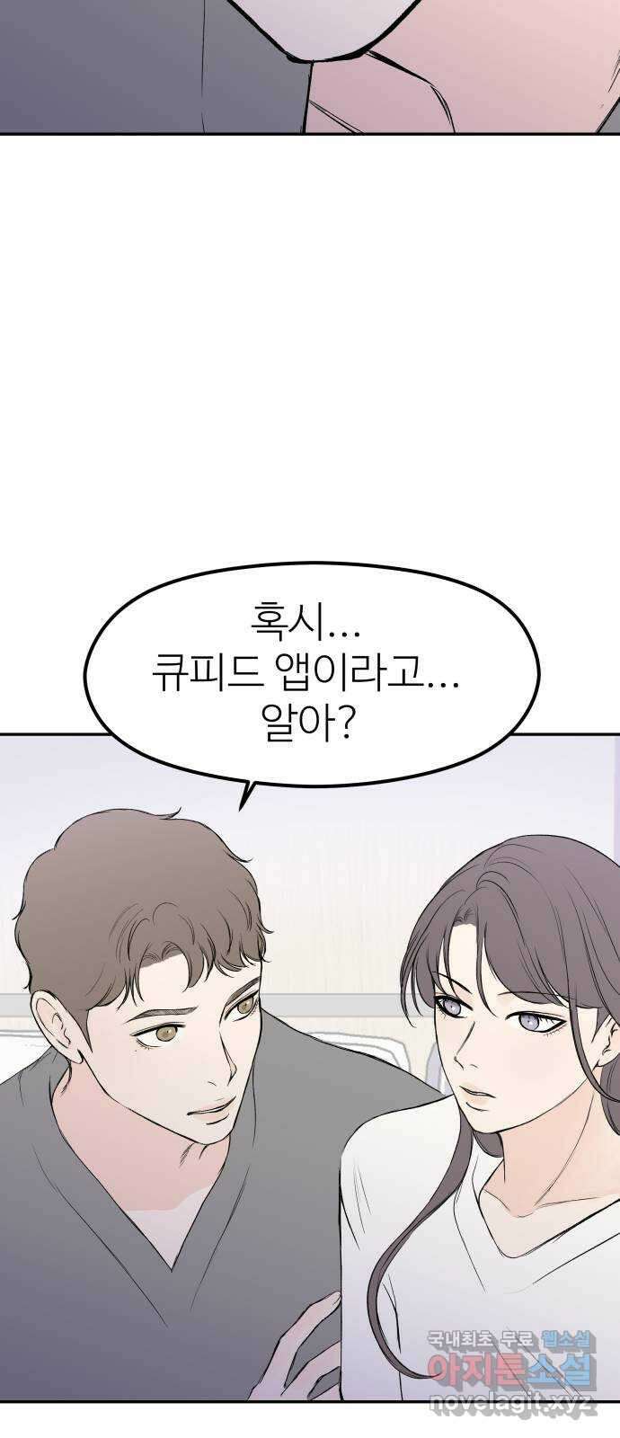 하나는 적고 둘은 너무 많아 35화 44