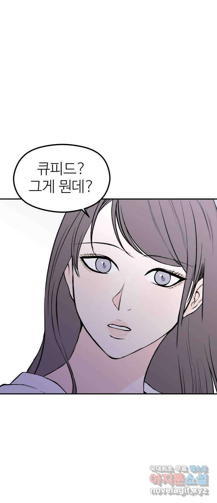 하나는 적고 둘은 너무 많아 35화 45