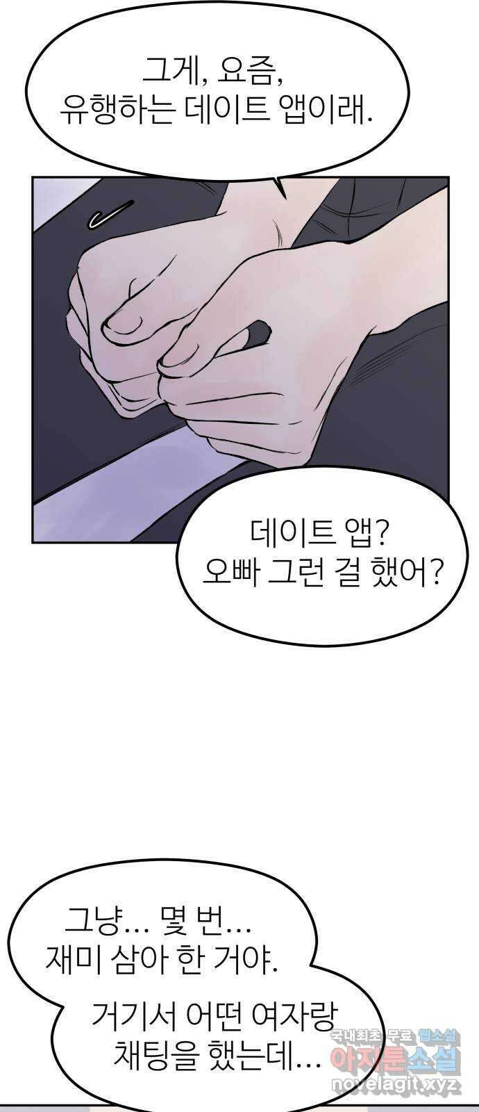 하나는 적고 둘은 너무 많아 35화 46
