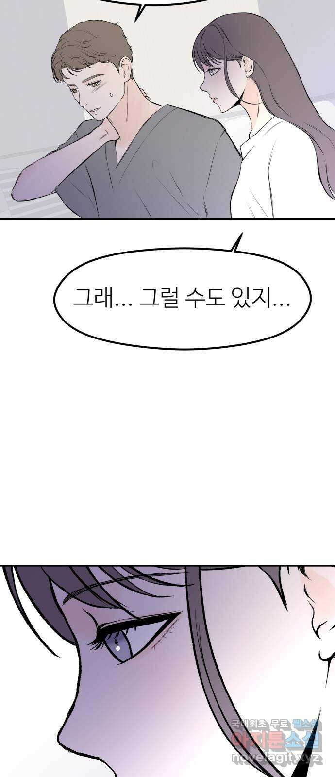 하나는 적고 둘은 너무 많아 35화 47