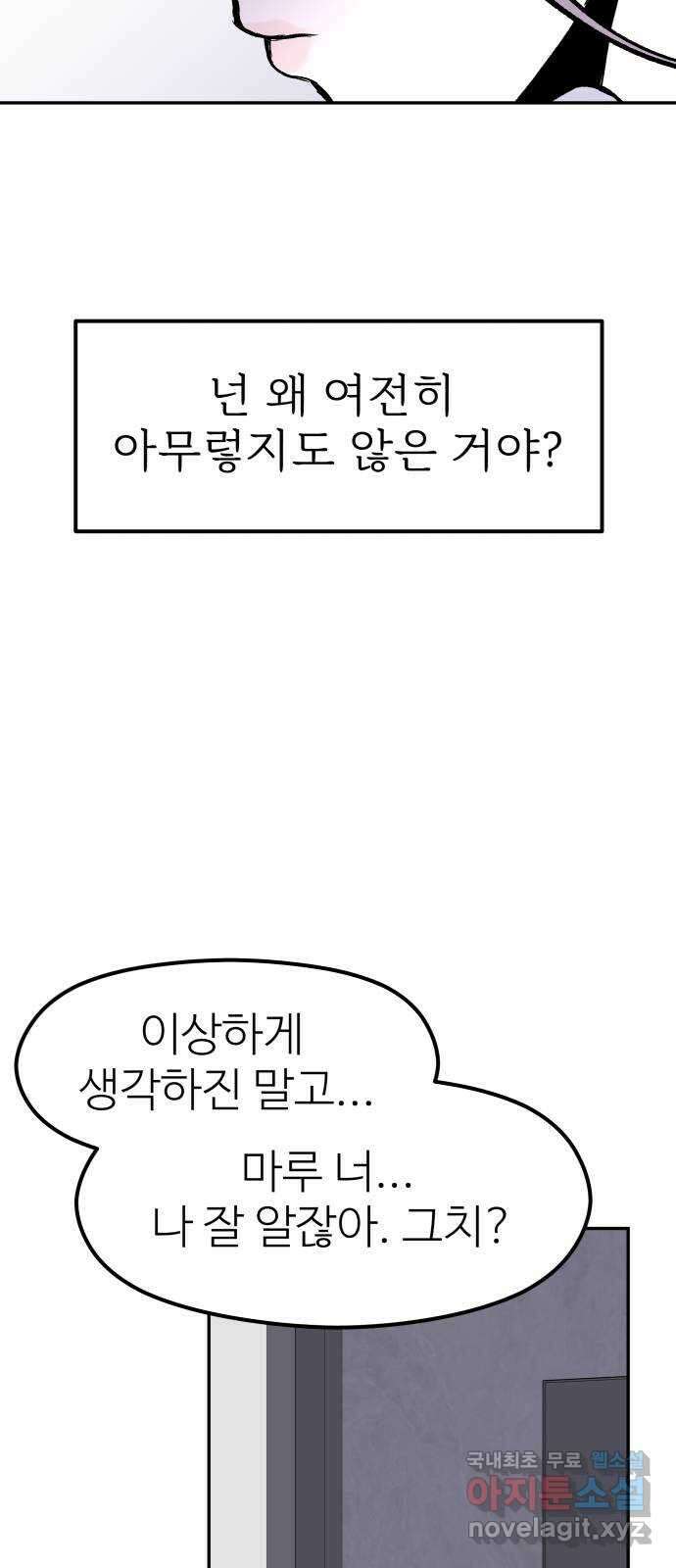 하나는 적고 둘은 너무 많아 35화 48