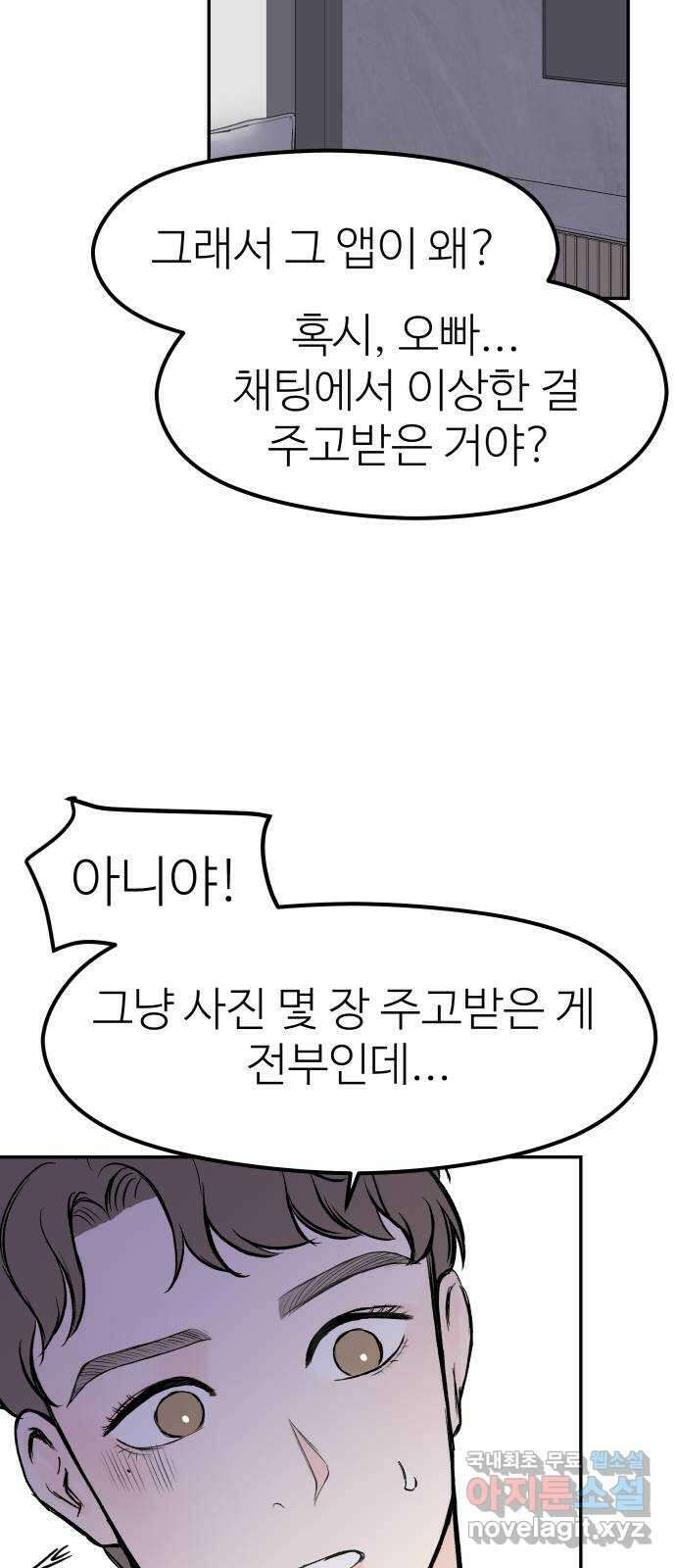 하나는 적고 둘은 너무 많아 35화 49