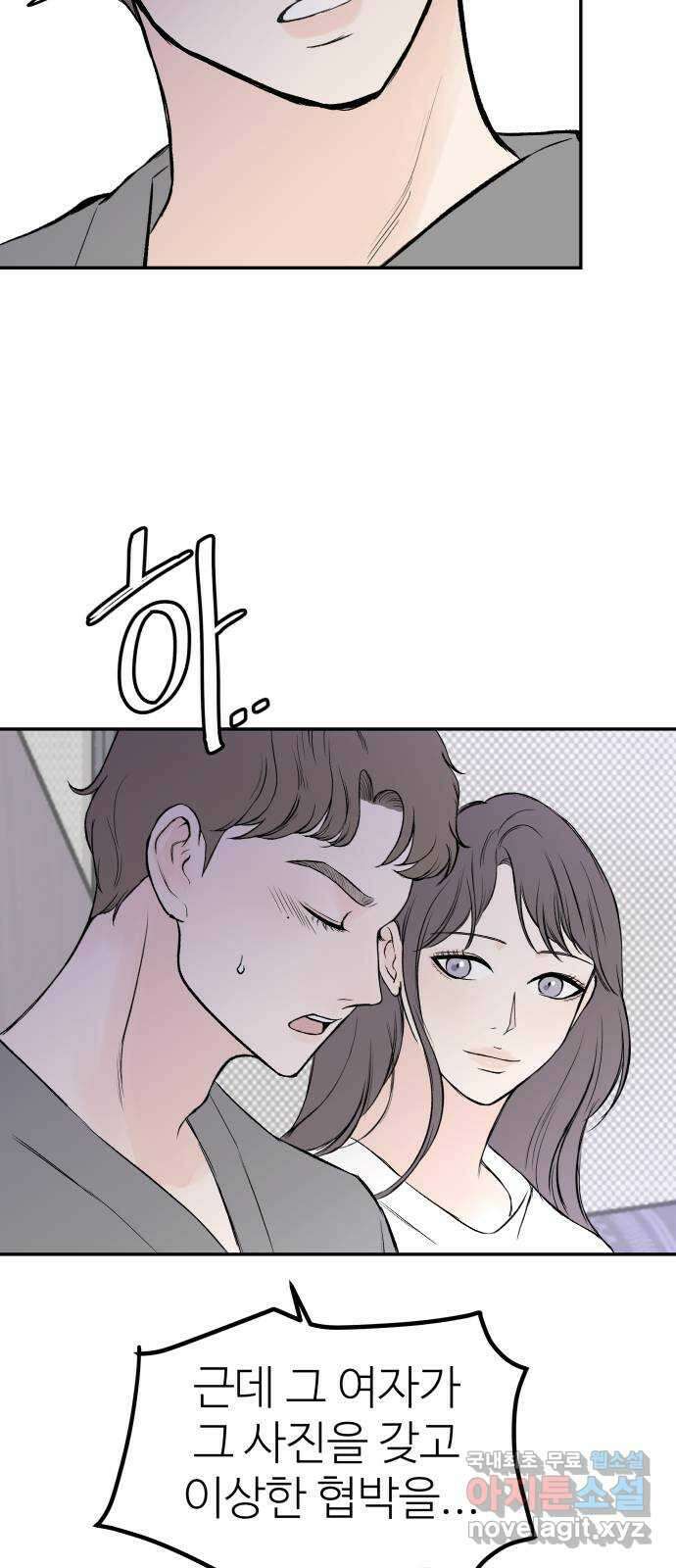 하나는 적고 둘은 너무 많아 35화 50